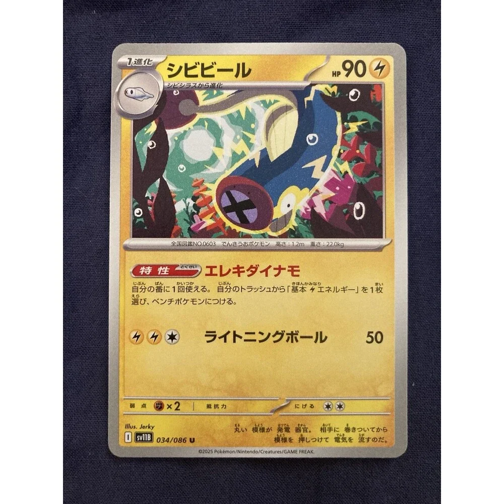 Eelektrik 034/086 SV11B: Black Bolt Uncommon Regular (Japanese)